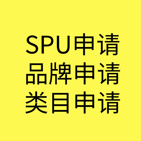 平潭SPU品牌申请